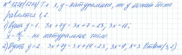 Ответ к задаче № 1220 (1278) - Рабочая тетрадь Макарычев Ю.Н., Миндюк Н.Г., Нешков К.И., гдз по алгебре 7 класс